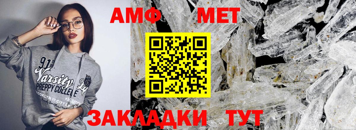 АМФЕТАМИН 97%  Вход с VPN  Amphetamine  Туапсе 