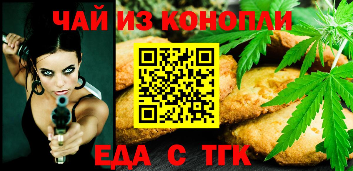 Cannafood конопля Туапсе