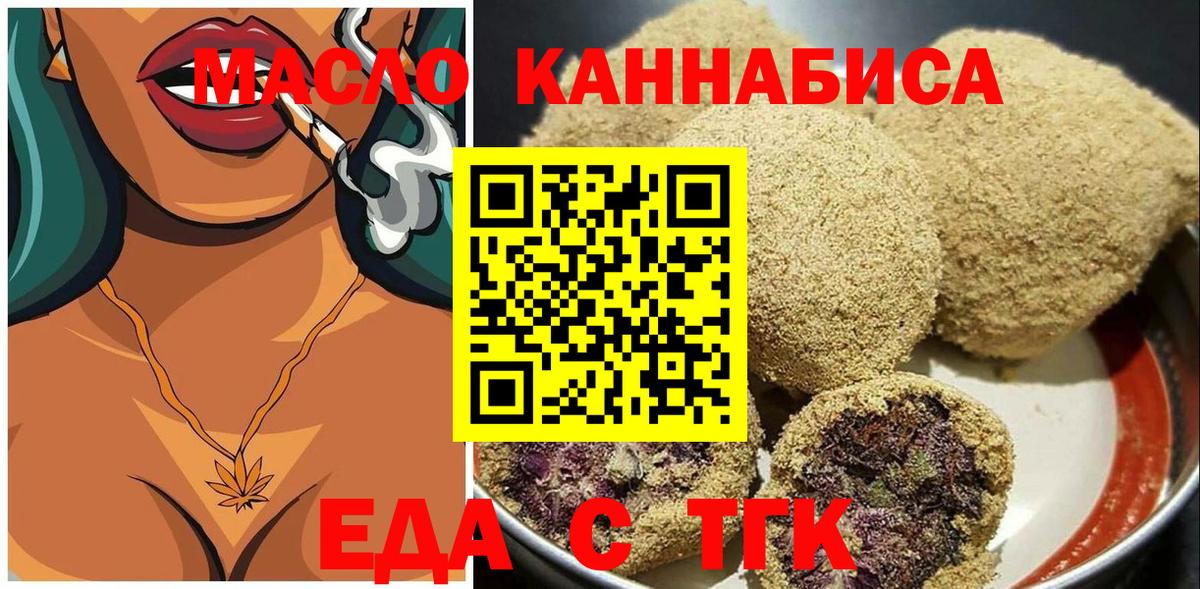 Туапсе  Cannafood марихуана  Вход с VPN 