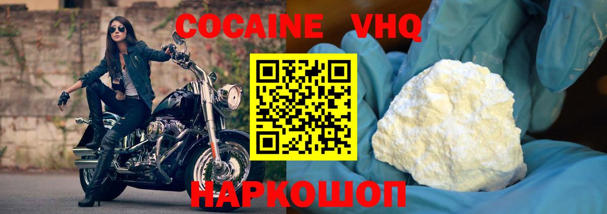 Cocaine Эквадор  Вход с VPN  КОКАИН 97%  Туапсе 