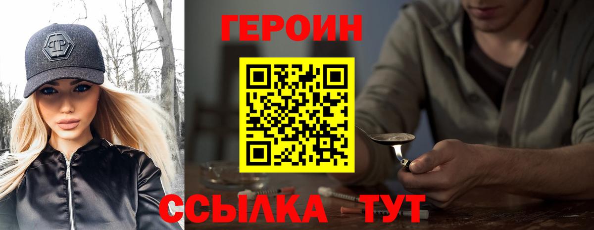 Героин герыч Туапсе