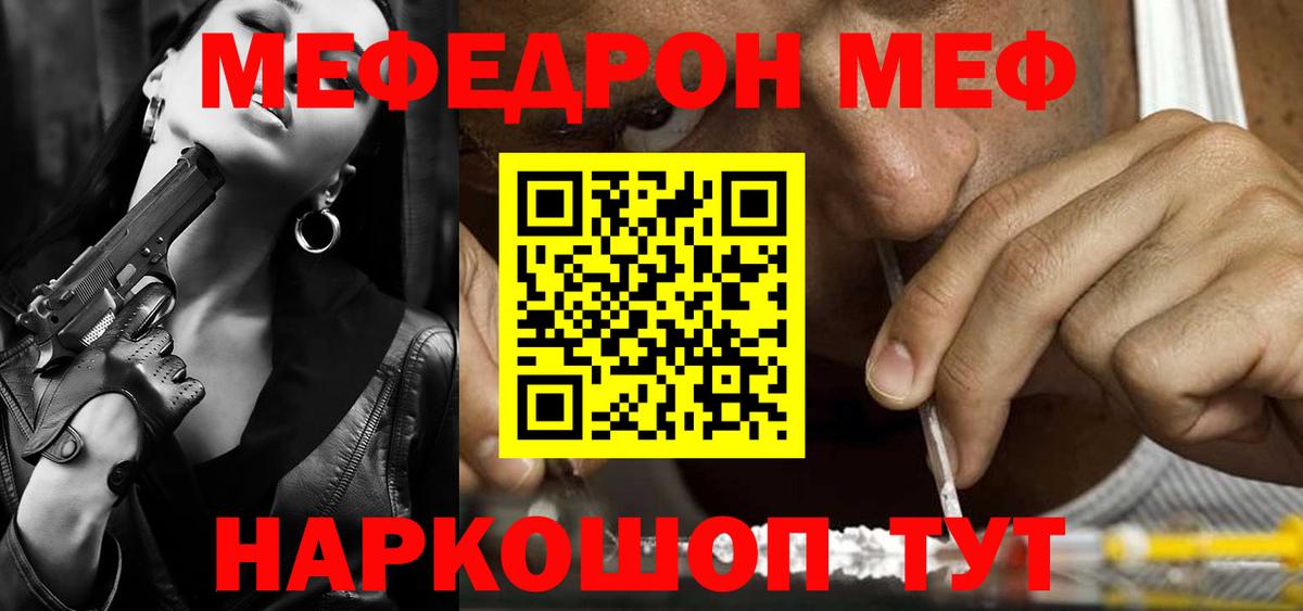 Туапсе  МЯУ-МЯУ 4 MMC  Вход с VPN  Меф  МЕФ VHQ 