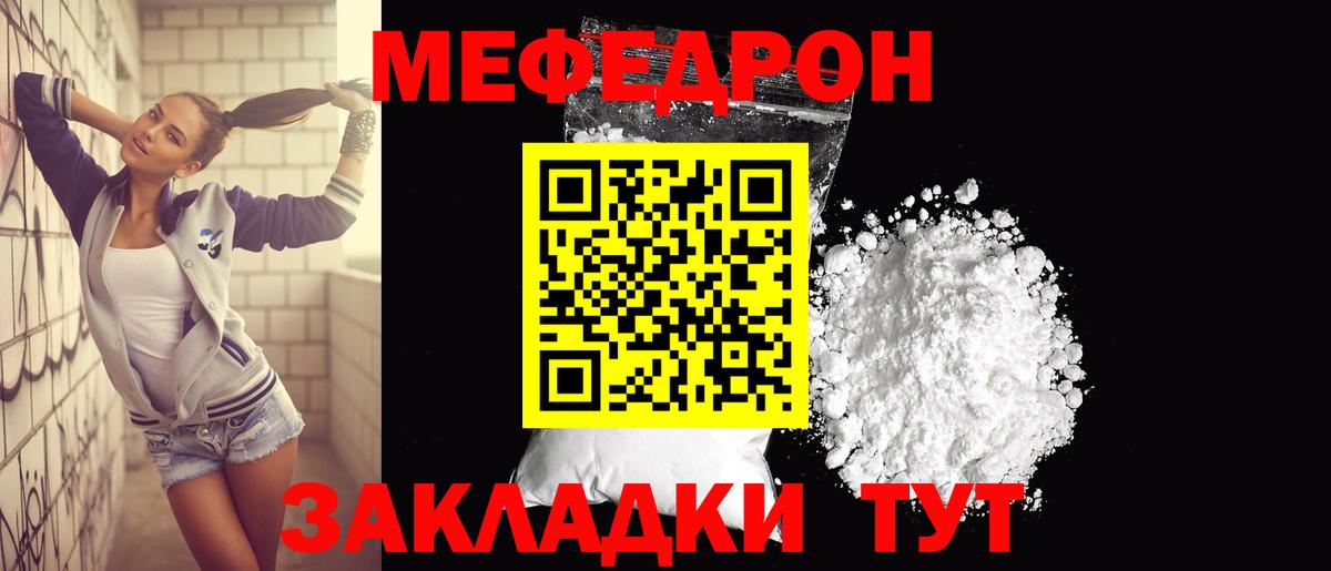 Мефедрон Туапсе