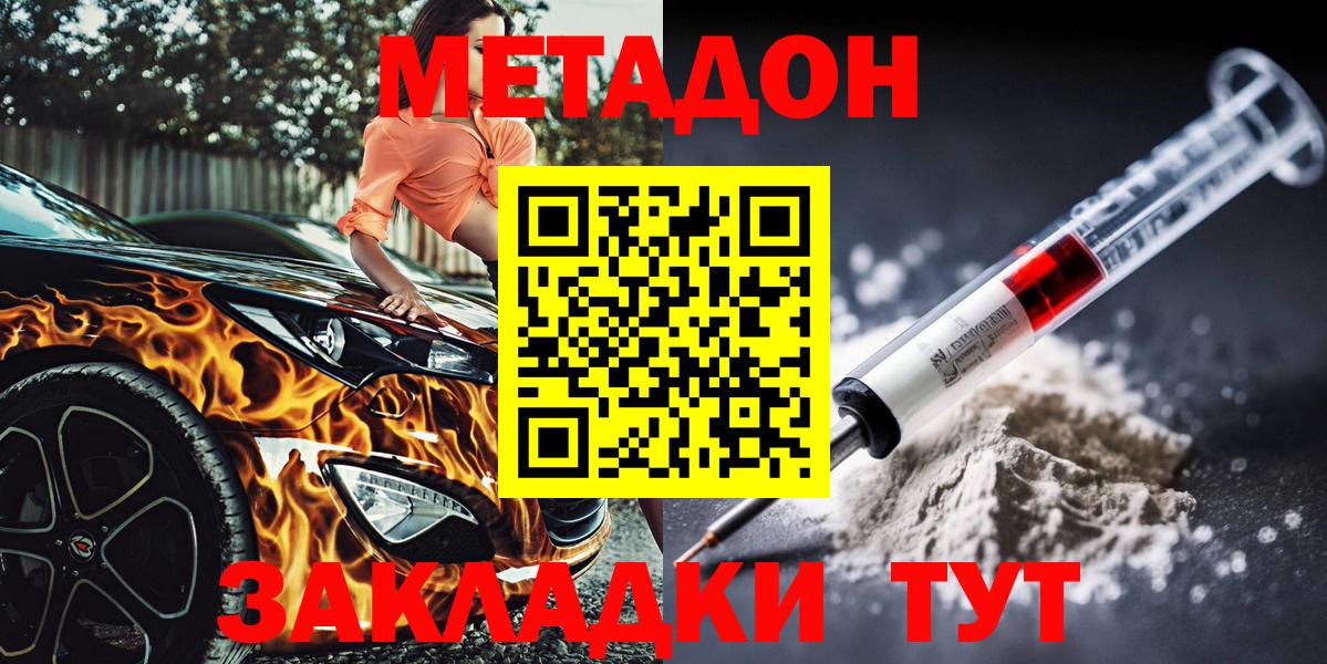 МЕТАДОН methadone  Метадон VHQ  Вход с VPN  Туапсе 