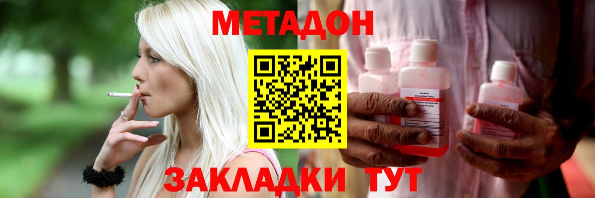МЕТАДОН methadone Туапсе